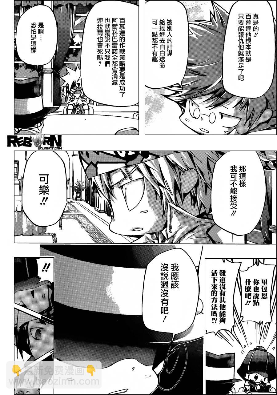 🍴家庭教师 第389话 阿纲的行动 第6页