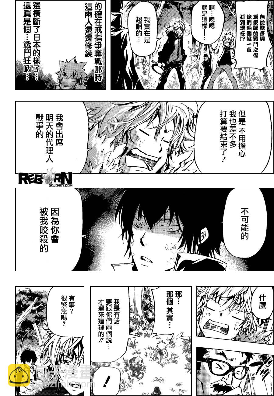 🍴家庭教师 第391话 大集結 第10页