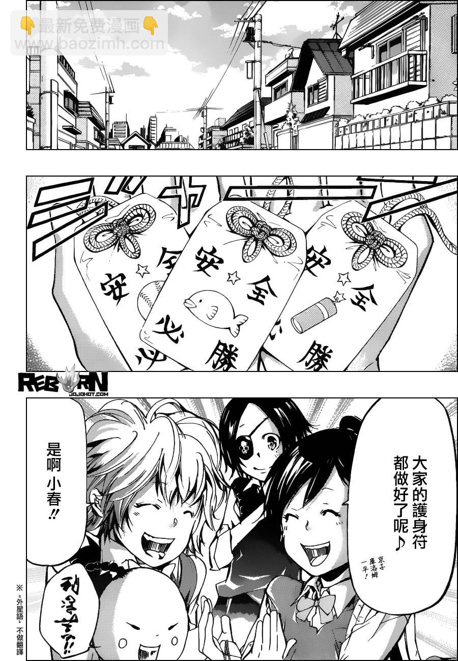 🍴家庭教师 第391话 大集結 第12页