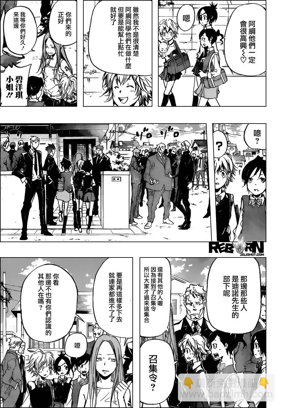 🍴家庭教师 第391话 大集結 第13页