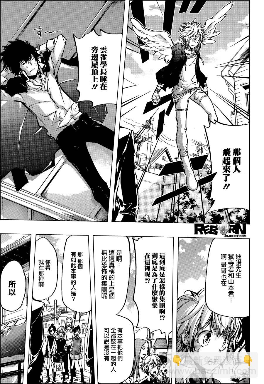 🍴家庭教师 第391话 大集結 第15页