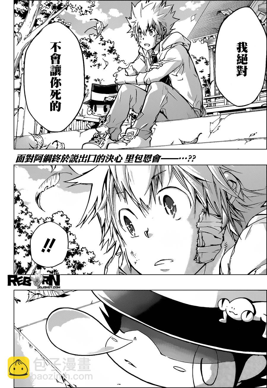 🍴家庭教师 第391话 大集結 第2页