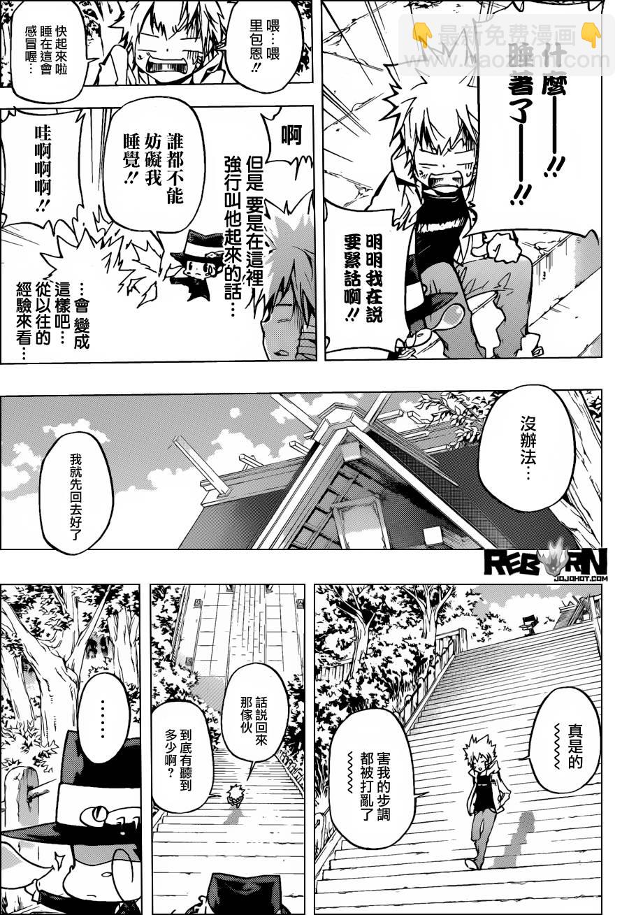 🍴家庭教师 第391话 大集結 第3页