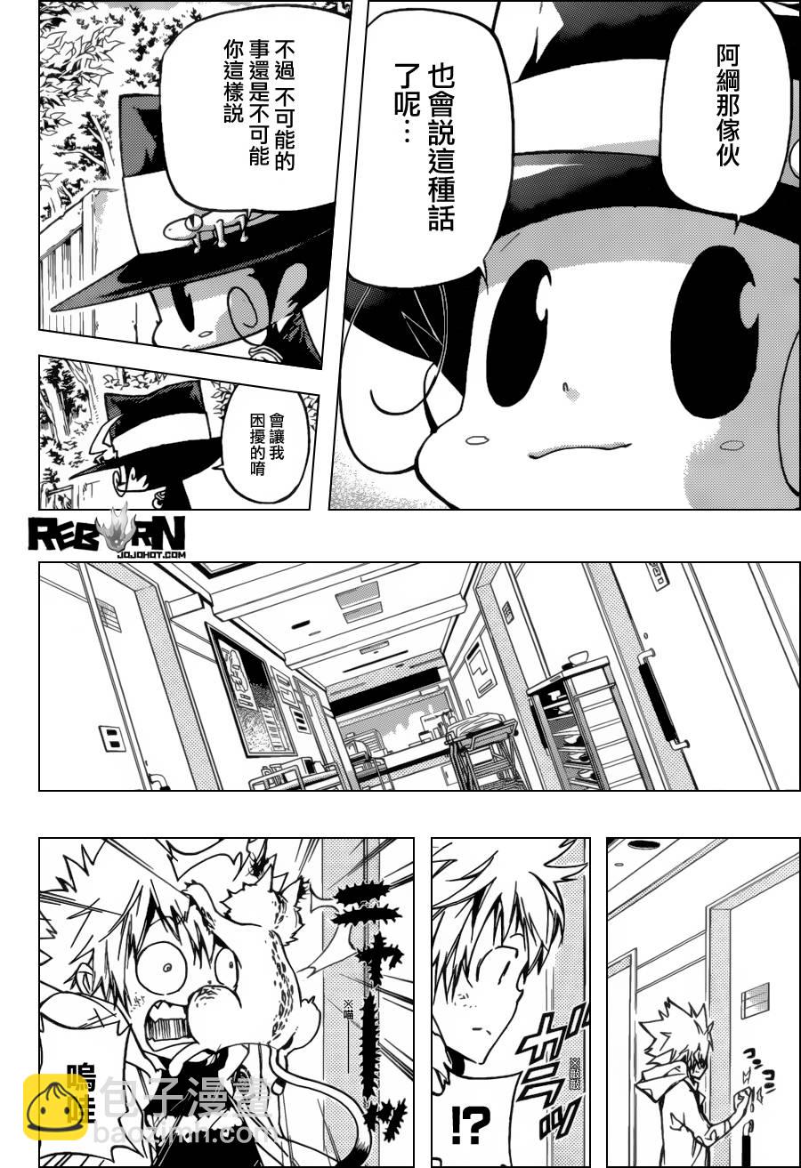 🍴家庭教师 第391话 大集結 第4页