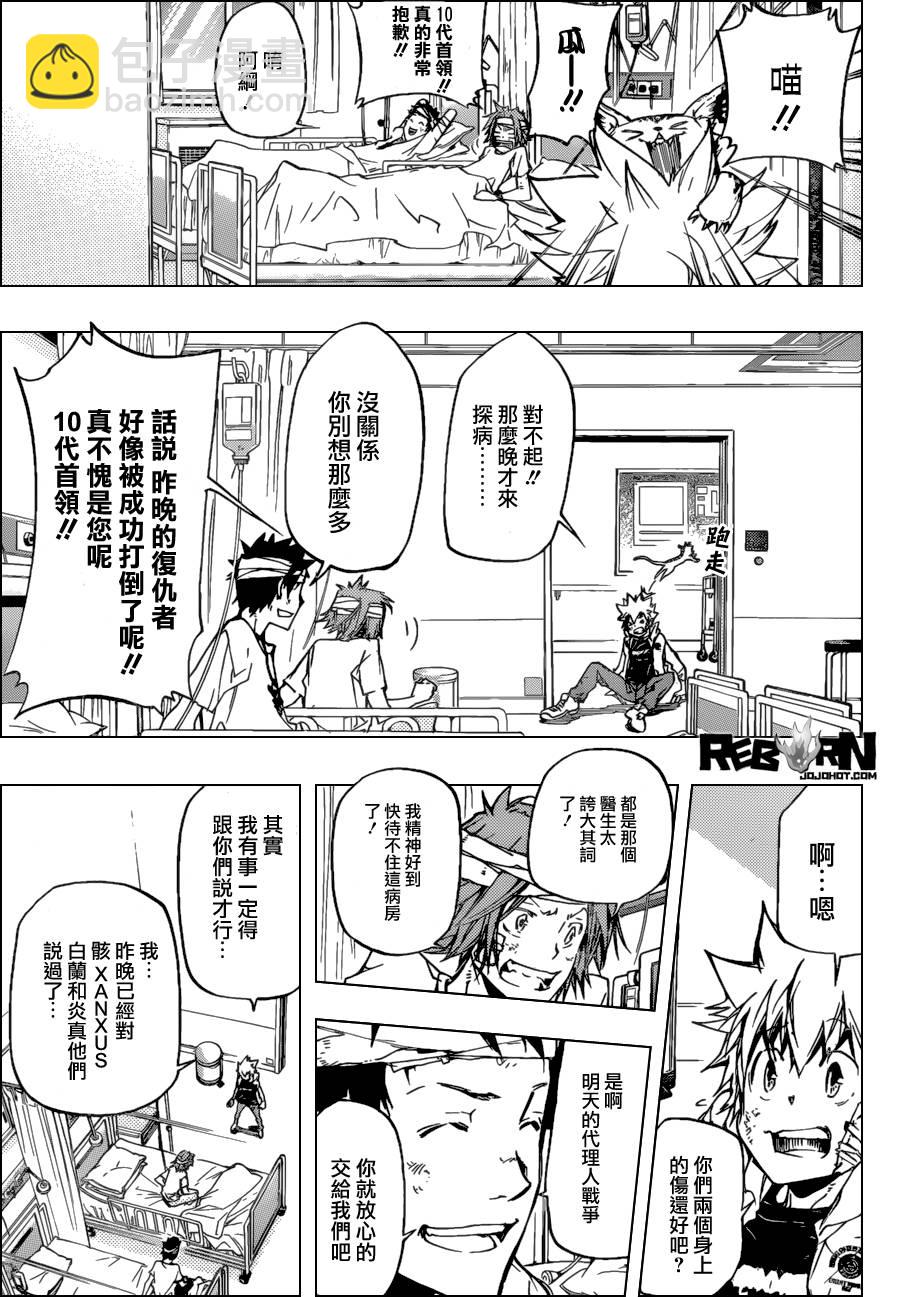 🍴家庭教师 第391话 大集結 第5页