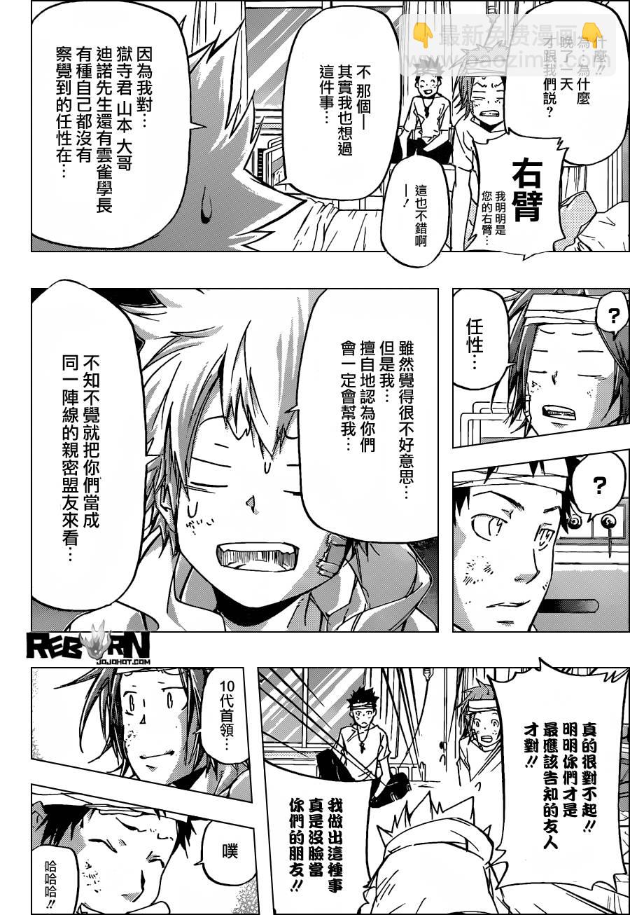 🍴家庭教师 第391话 大集結 第6页