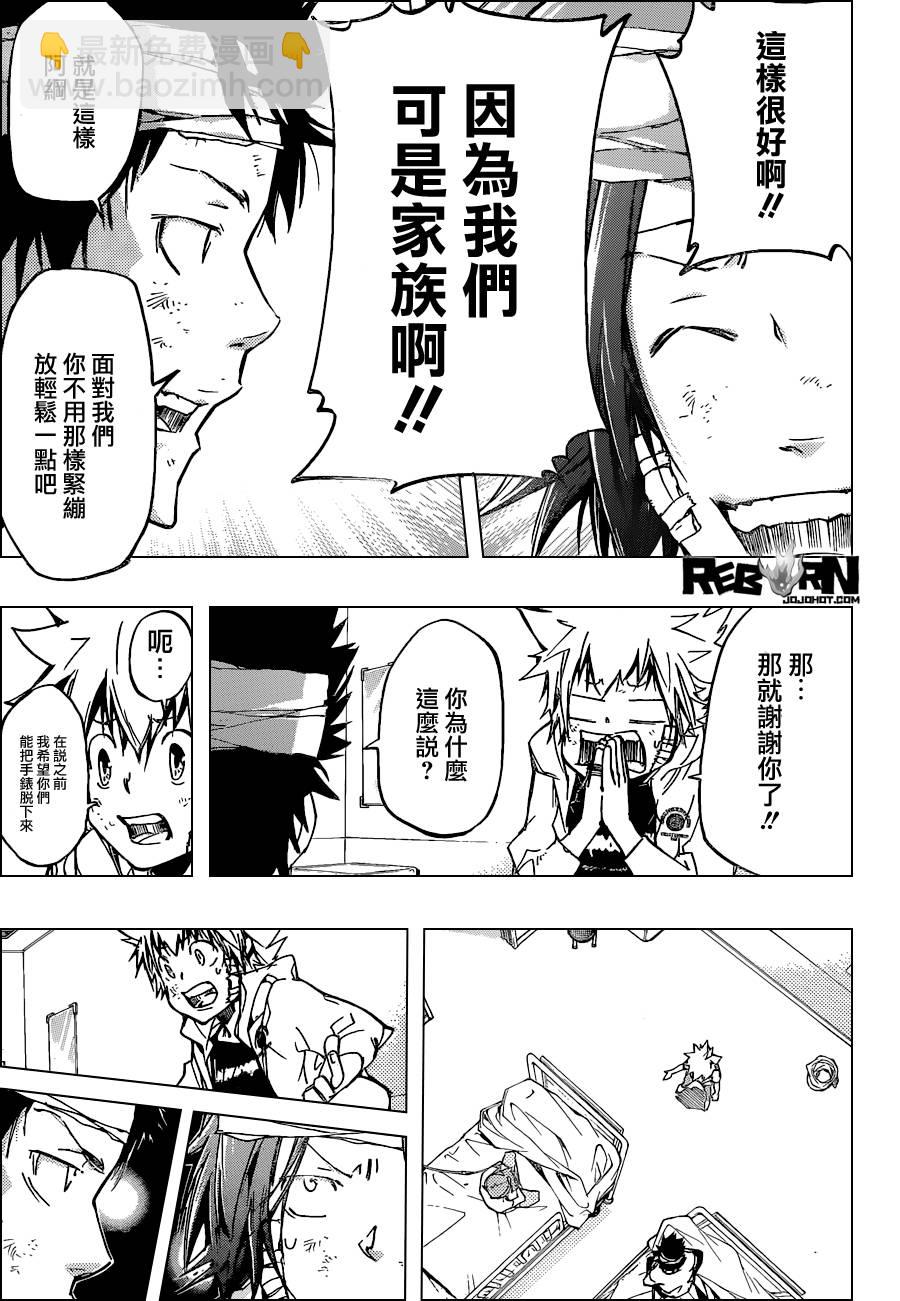 🍴家庭教师 第391话 大集結 第7页