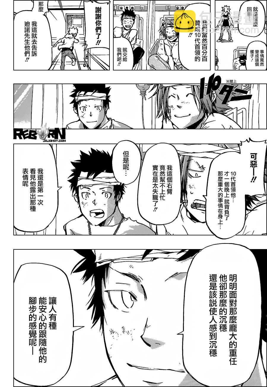 🍴家庭教师 第391话 大集結 第8页