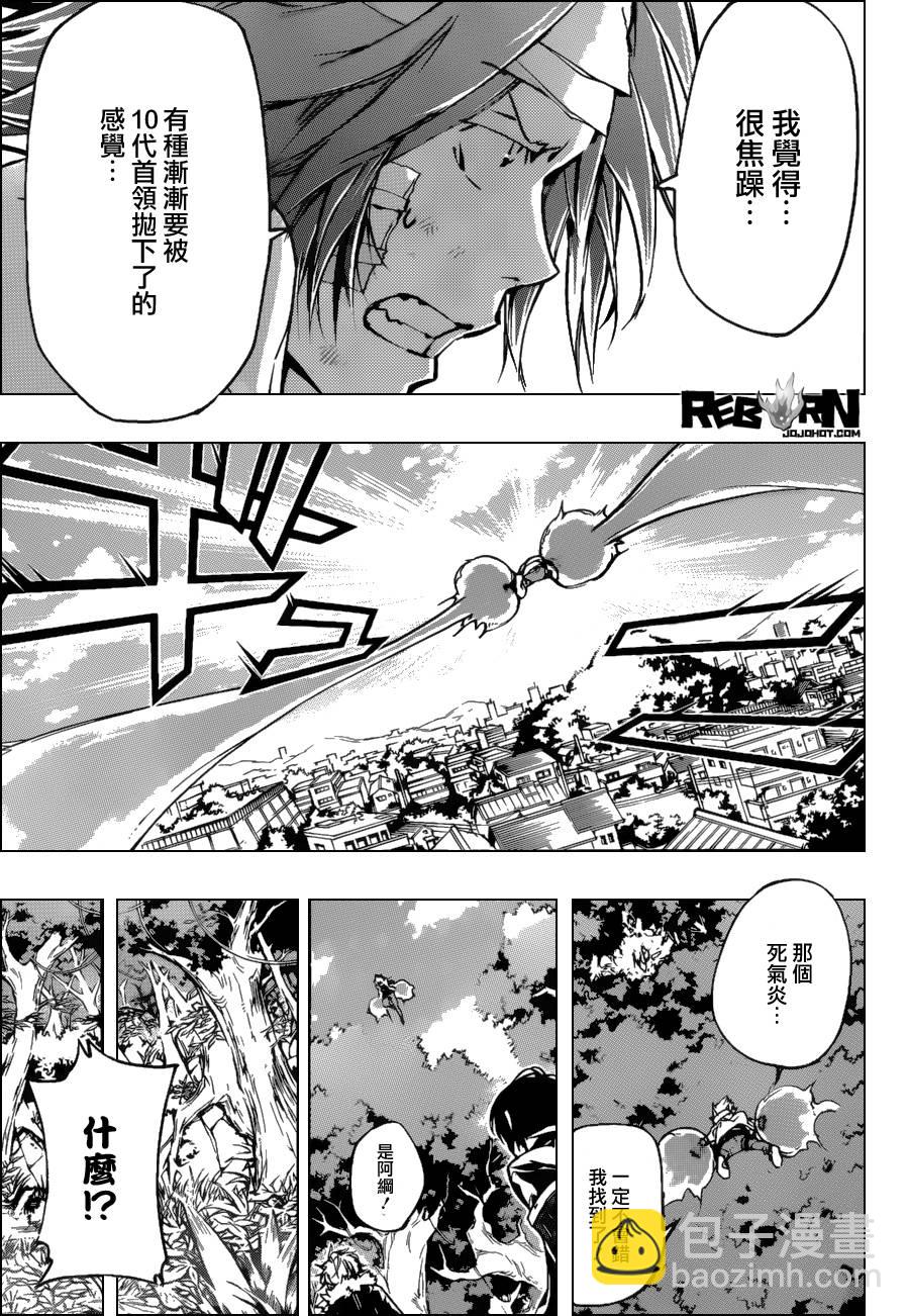 🍴家庭教师 第391话 大集結 第9页
