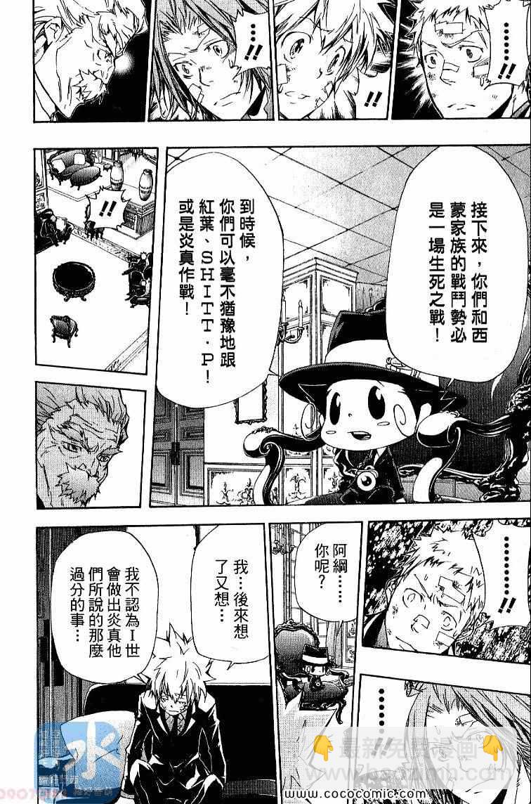 🍴家庭教师 第32卷 第12页