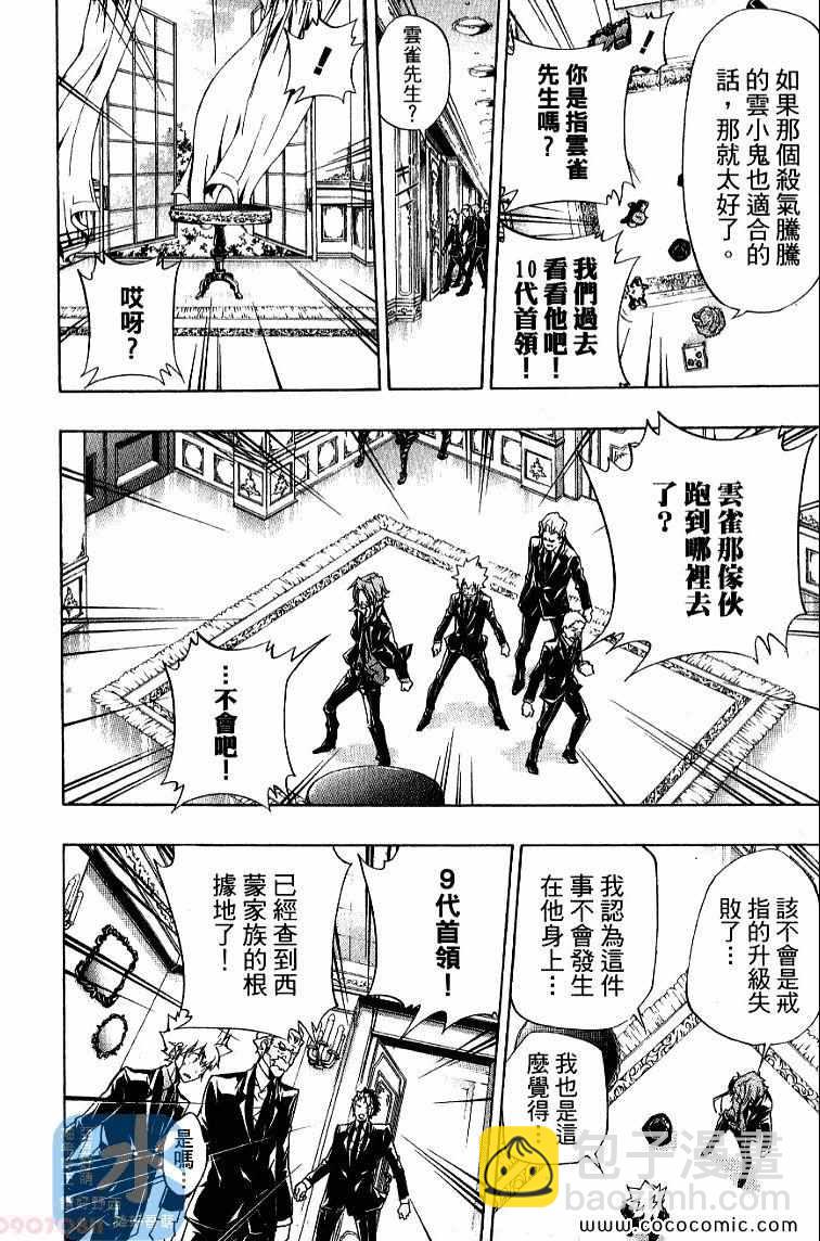 🍴家庭教师 第32卷 第28页