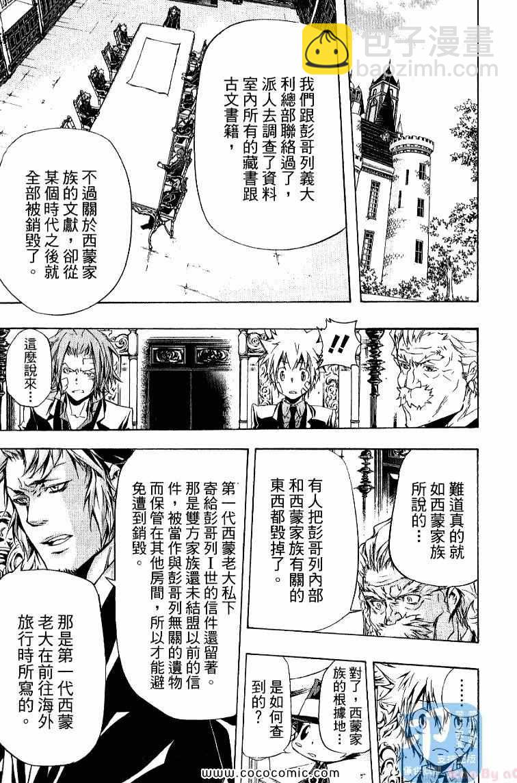 🍴家庭教师 第32卷 第29页