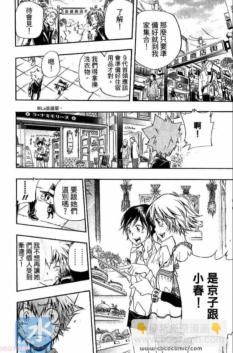 🍴家庭教师 第32卷 第38页