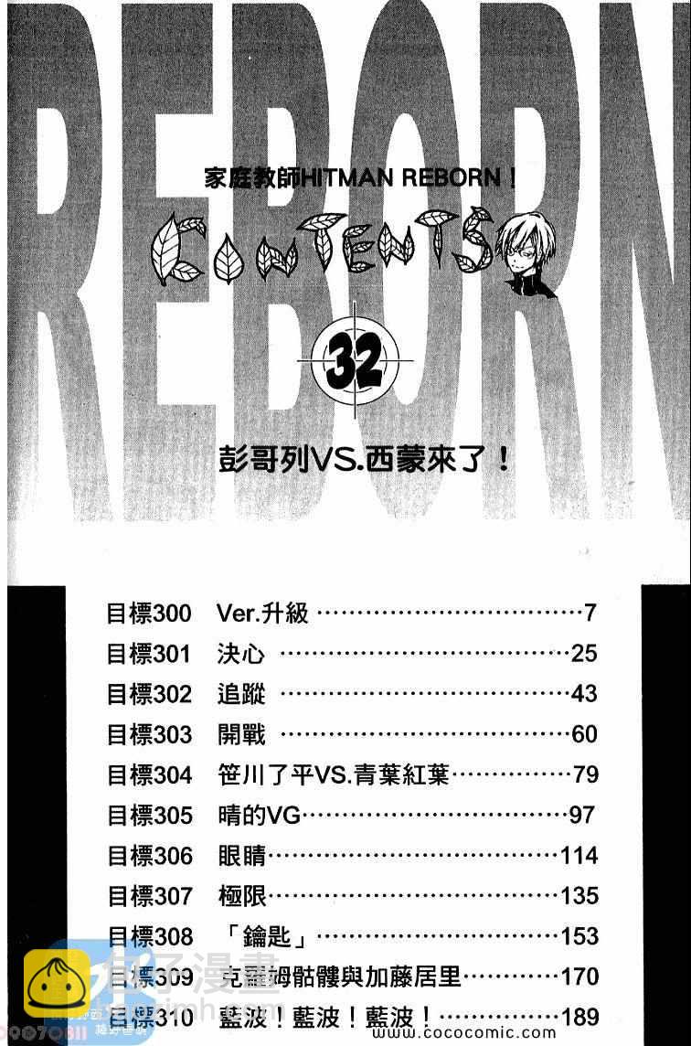 🍴家庭教师 第32卷 第6页