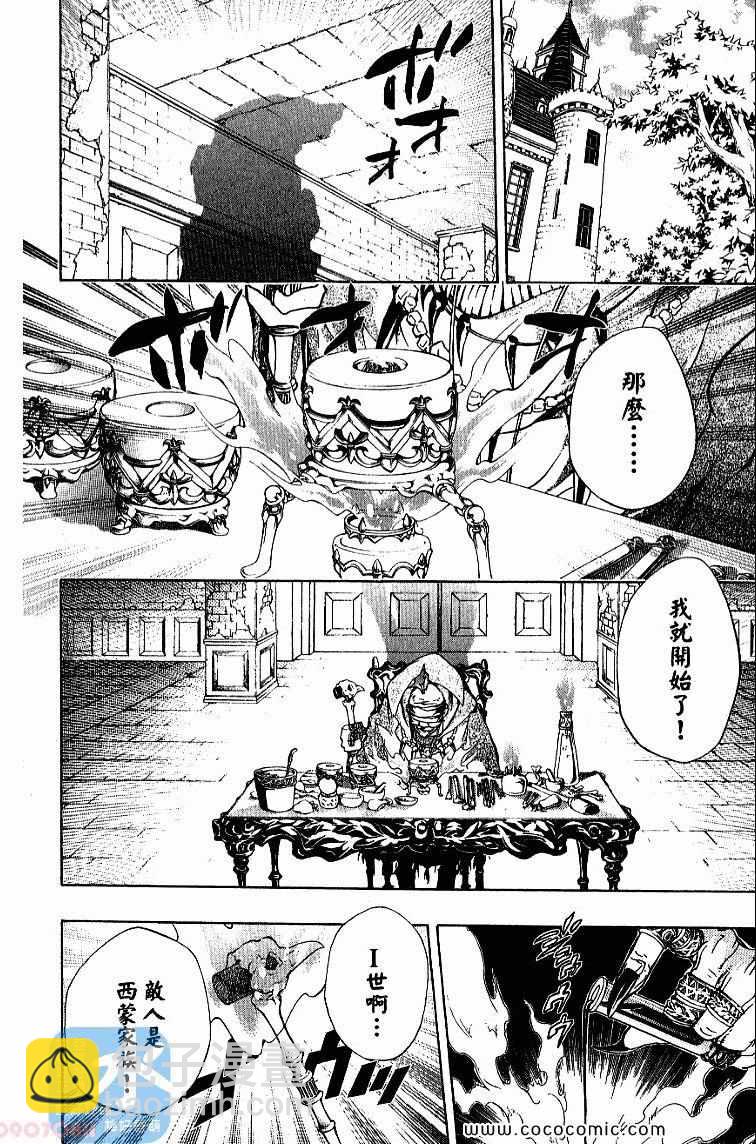 🍴家庭教师 第32卷 第8页
