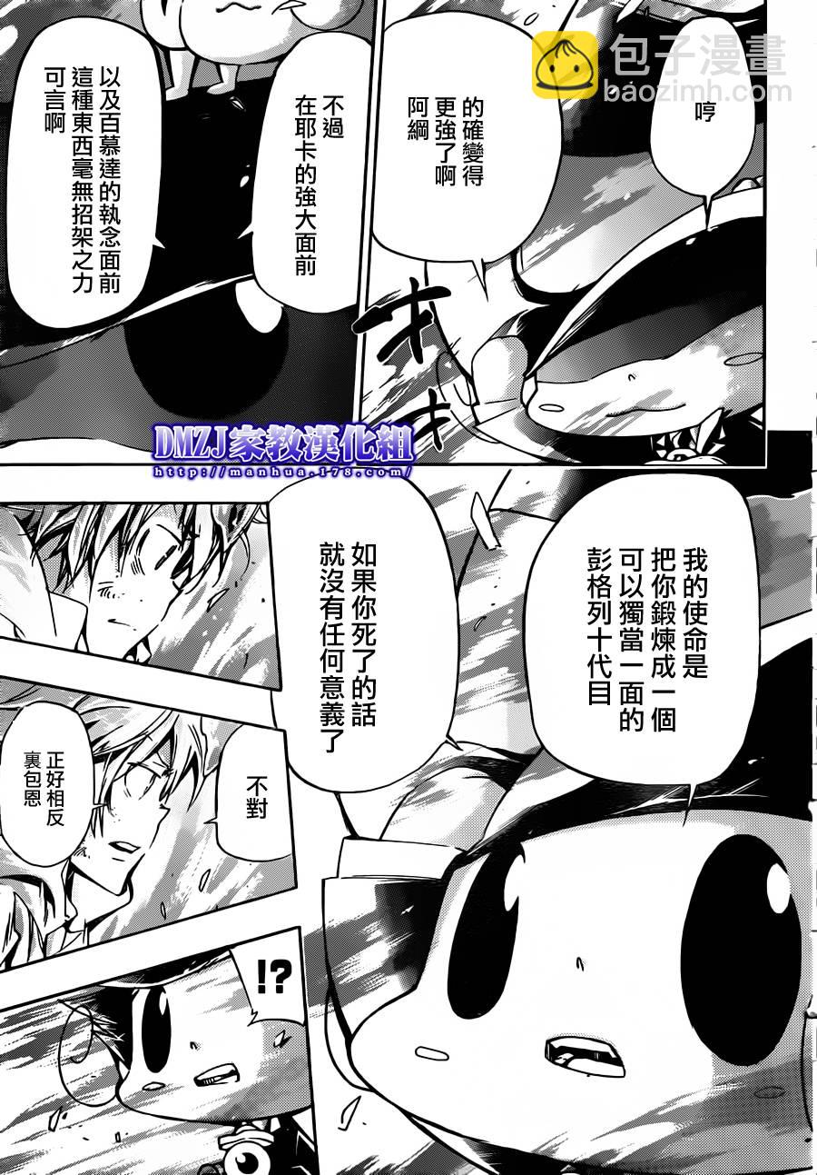 🍴家庭教师 第393话 阿纲的劝说 第10页