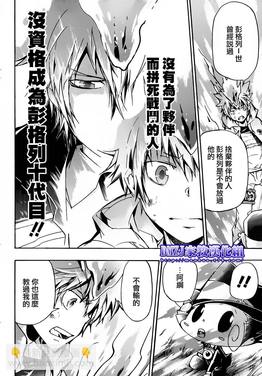 🍴家庭教师 第393话 阿纲的劝说 第11页