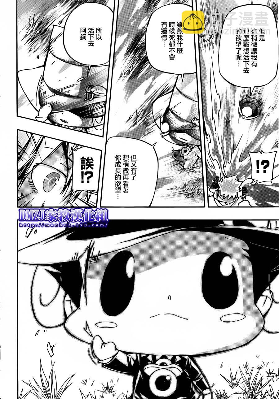 🍴家庭教师 第393话 阿纲的劝说 第13页