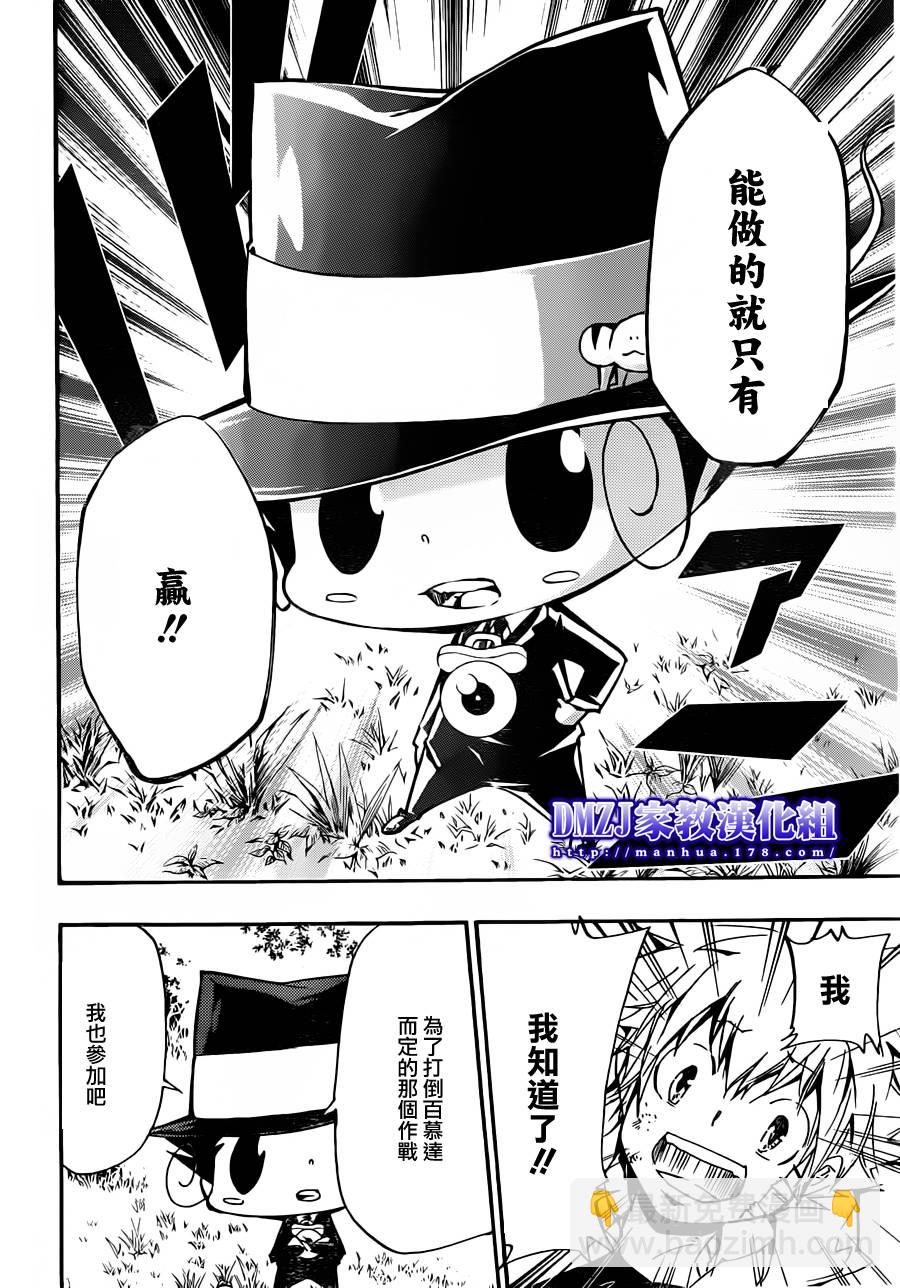 🍴家庭教师 第393话 阿纲的劝说 第15页
