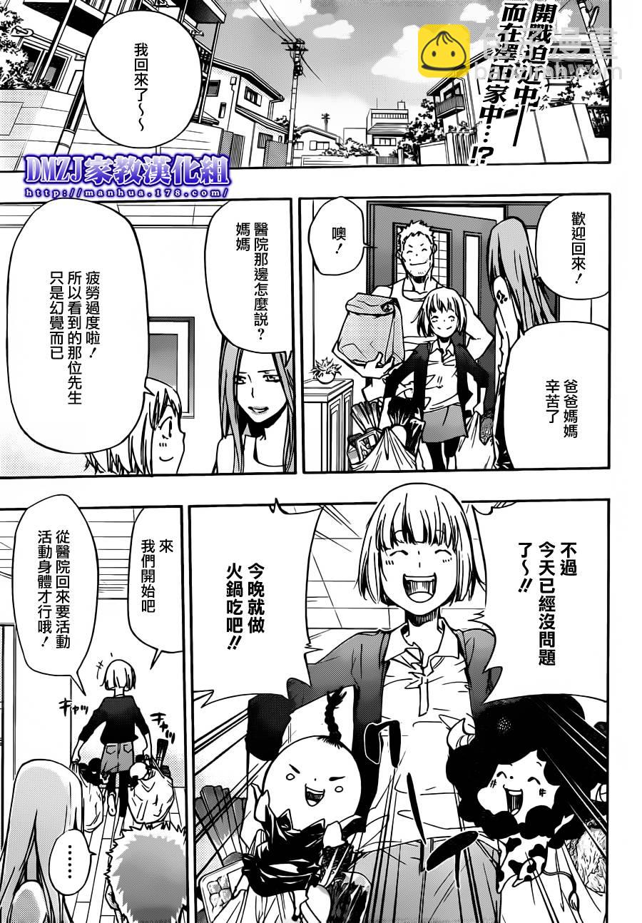🍴家庭教师 第393话 阿纲的劝说 第2页