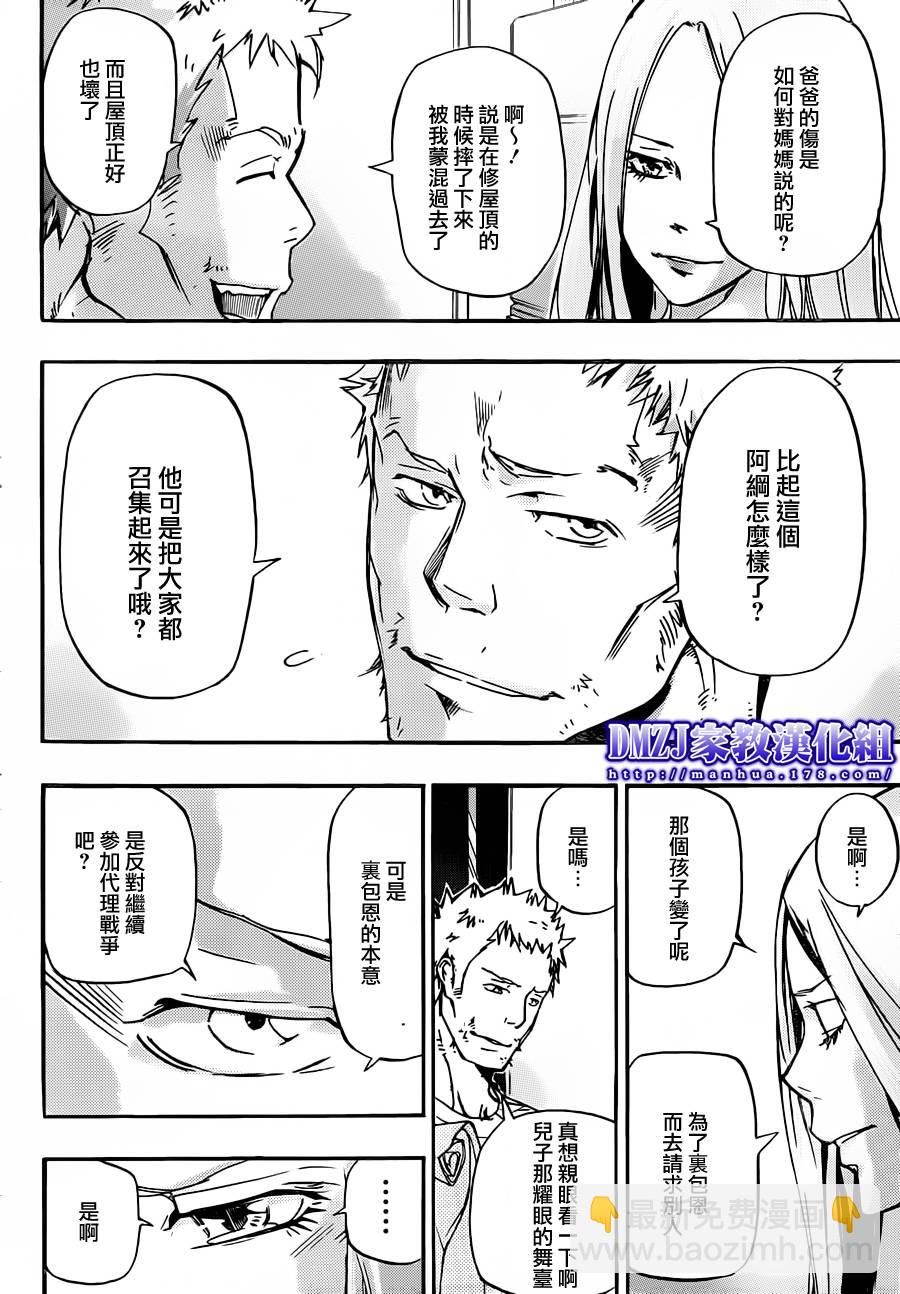 🍴家庭教师 第393话 阿纲的劝说 第3页