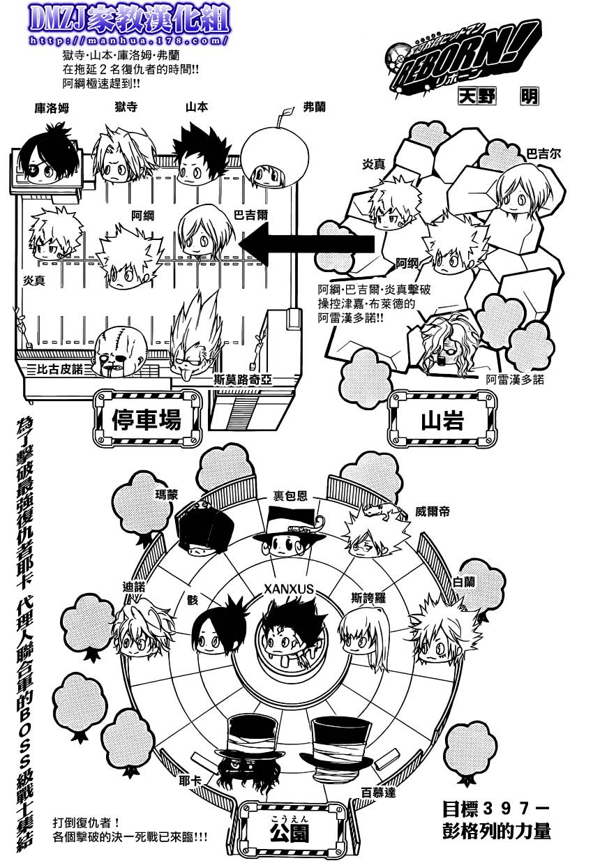 🍴家庭教师 第397话 彭格列的力量 第1页