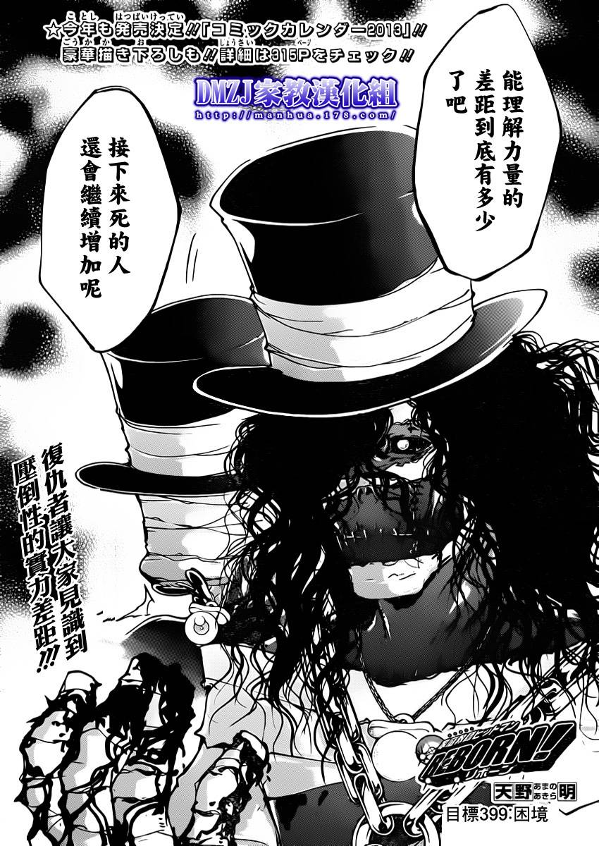 🍴家庭教师 第399话 困境 第1页