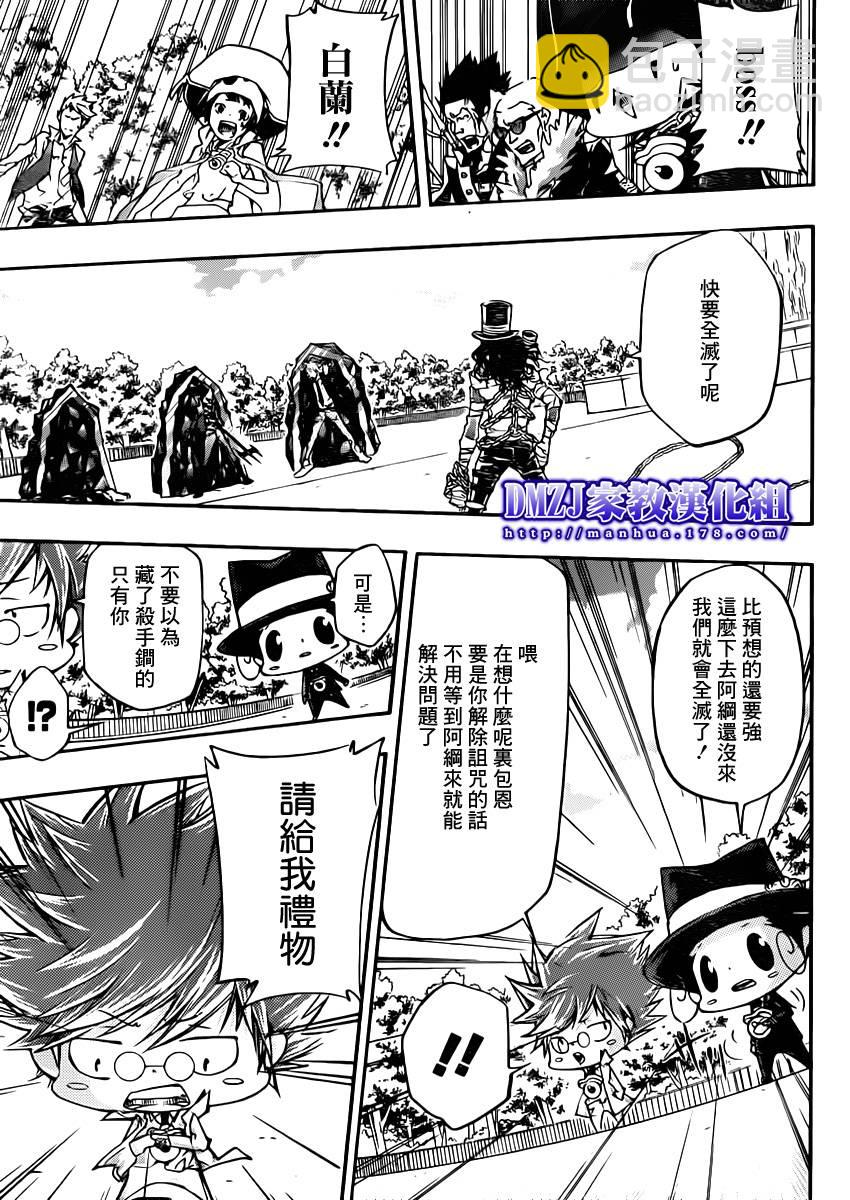 🍴家庭教师 第399话 困境 第11页