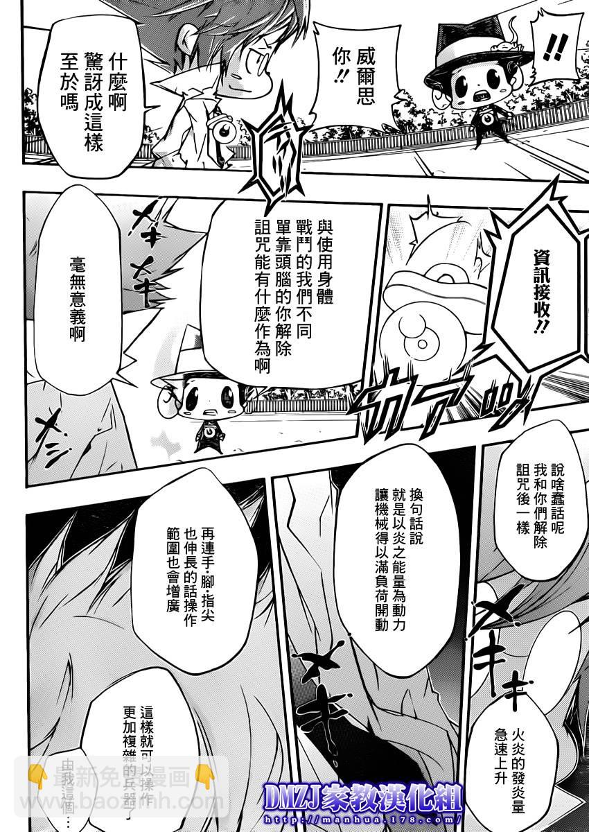 🍴家庭教师 第399话 困境 第12页
