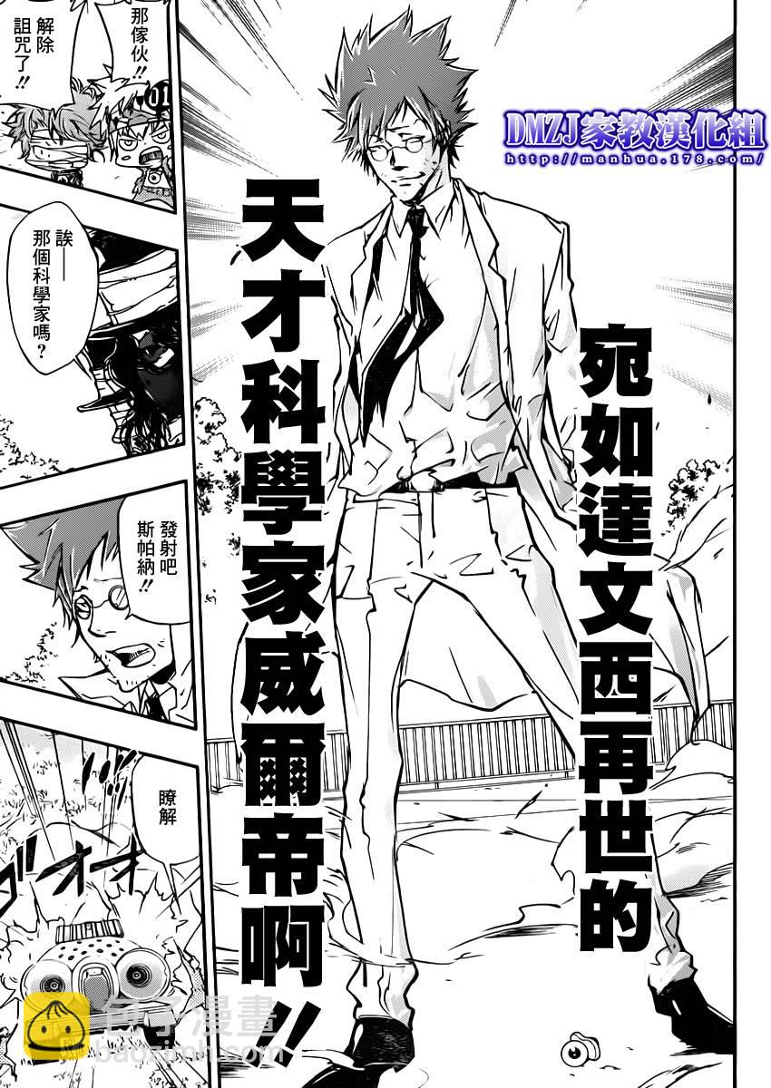 🍴家庭教师 第399话 困境 第13页
