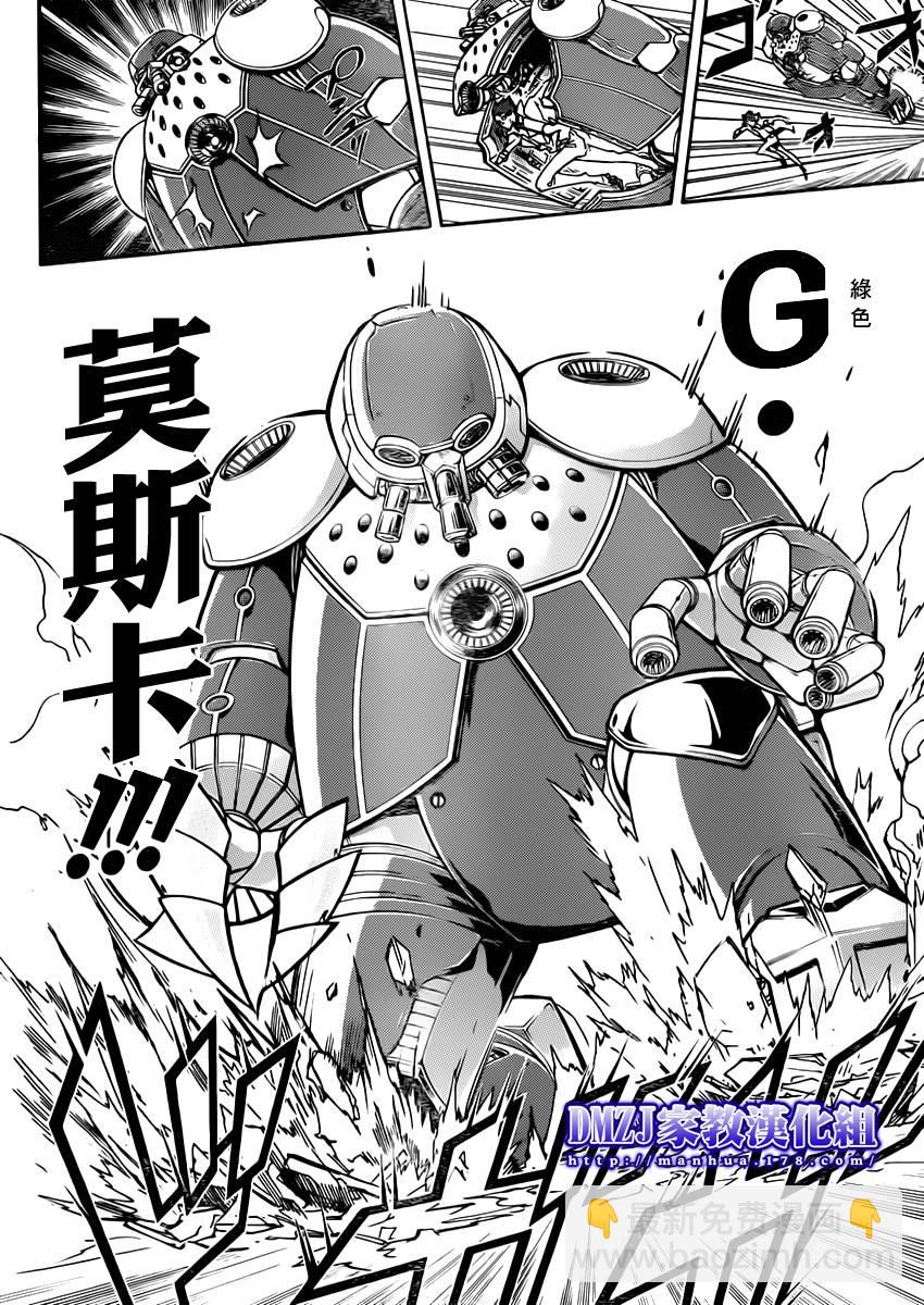 🍴家庭教师 第399话 困境 第14页