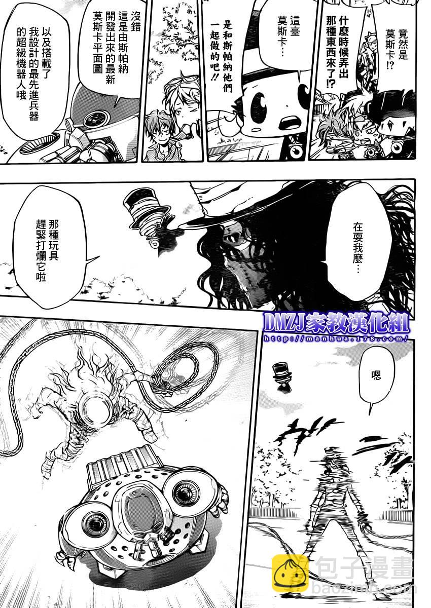 🍴家庭教师 第399话 困境 第15页