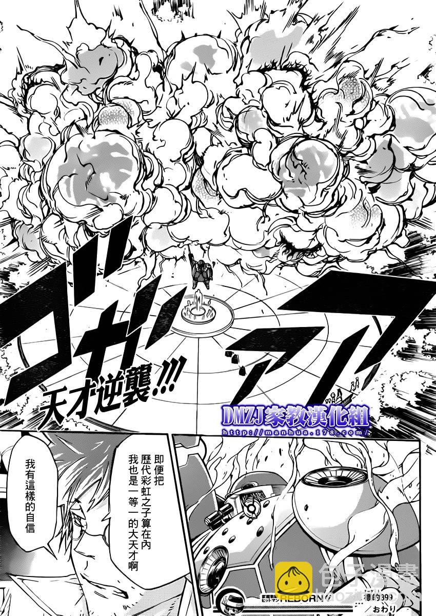 🍴家庭教师 第399话 困境 第17页