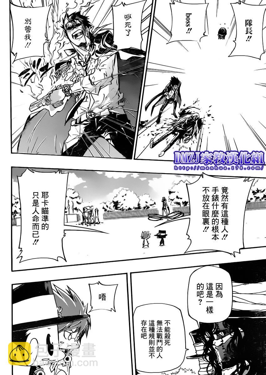 🍴家庭教师 第399话 困境 第2页