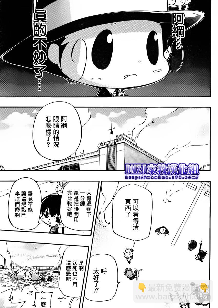 🍴家庭教师 第399话 困境 第3页