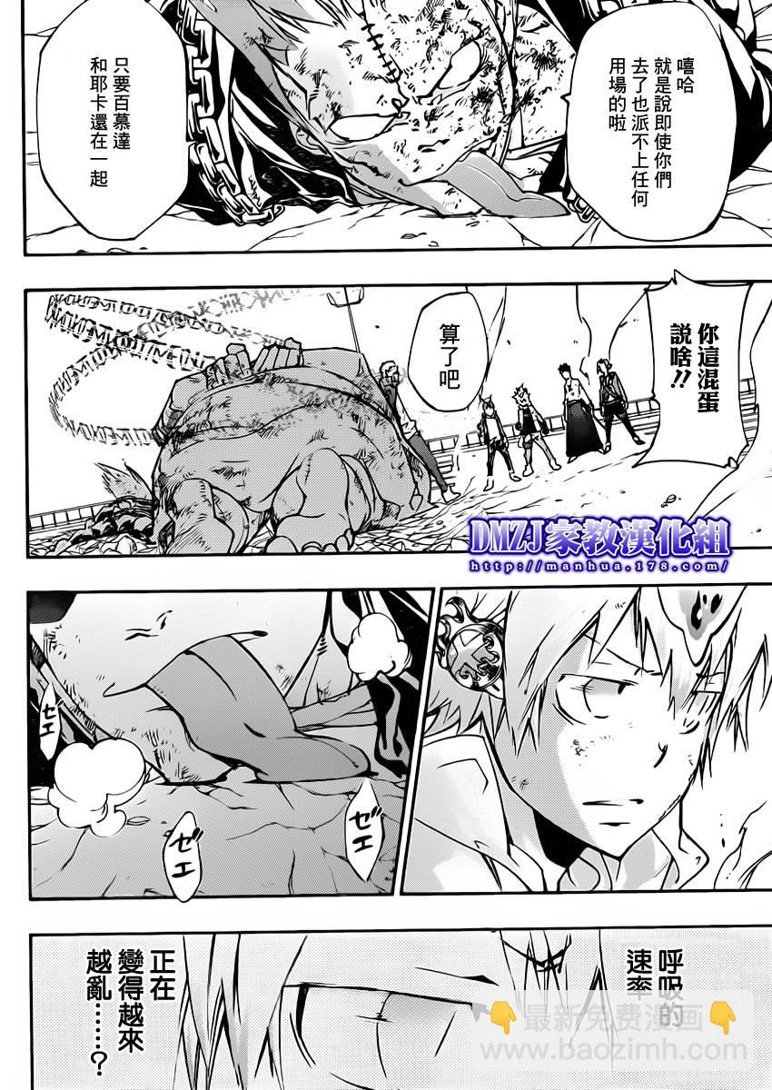 🍴家庭教师 第399话 困境 第4页