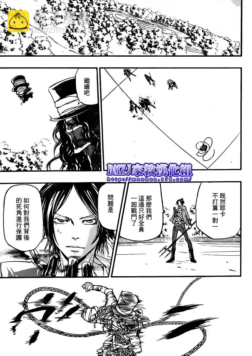 🍴家庭教师 第399话 困境 第5页