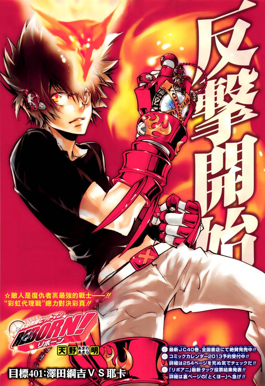 🍴家庭教师 第401话 泽田纲吉vs耶卡v2 第1页