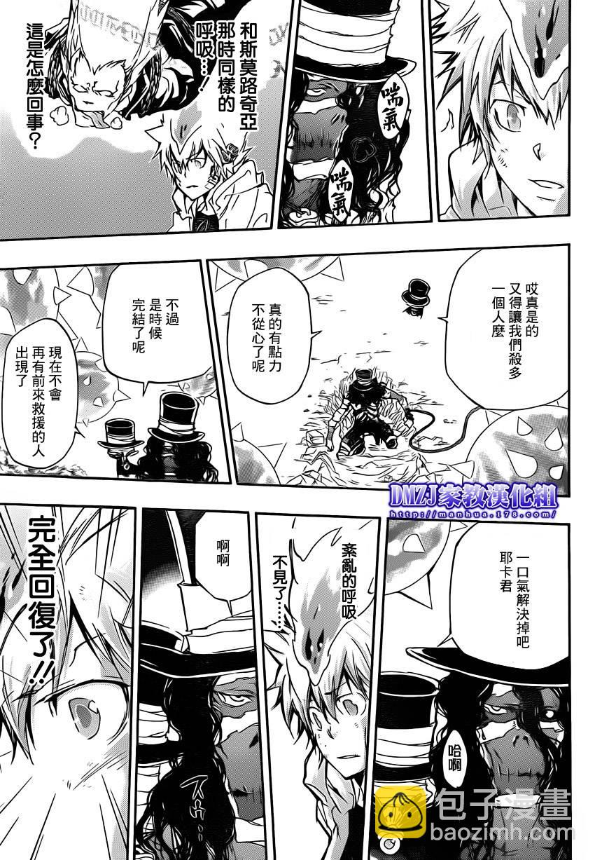 🍴家庭教师 第401话 泽田纲吉vs耶卡v2 第4页