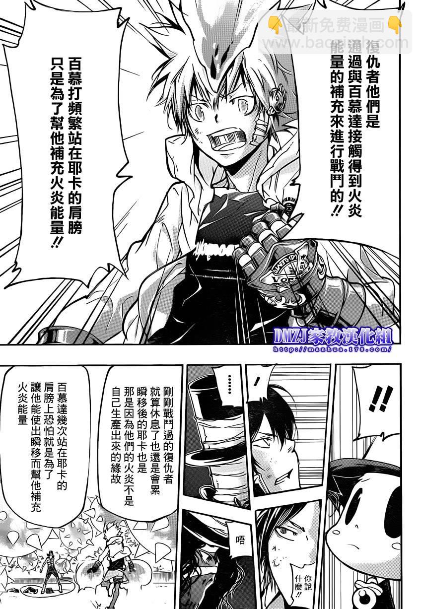 🍴家庭教师 第401话 泽田纲吉vs耶卡v2 第8页