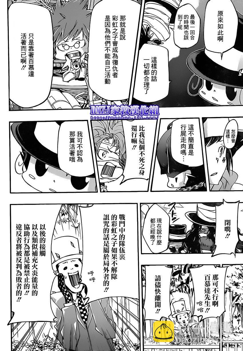 🍴家庭教师 第401话 泽田纲吉vs耶卡v2 第9页