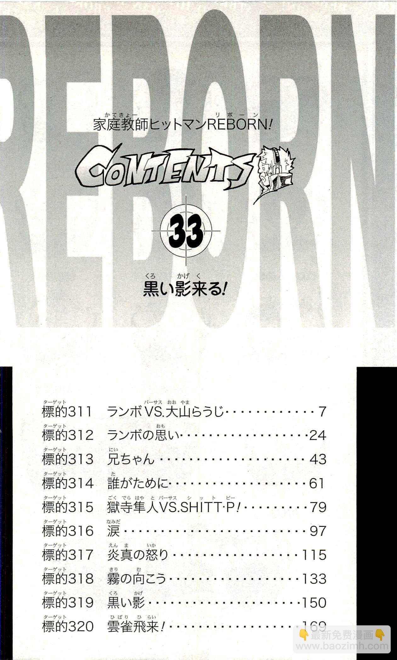 🍴家庭教师 第33卷 第7页