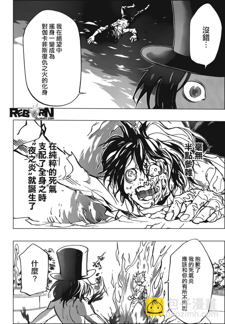 🍴家庭教师 第403话 究极的死气 第12页