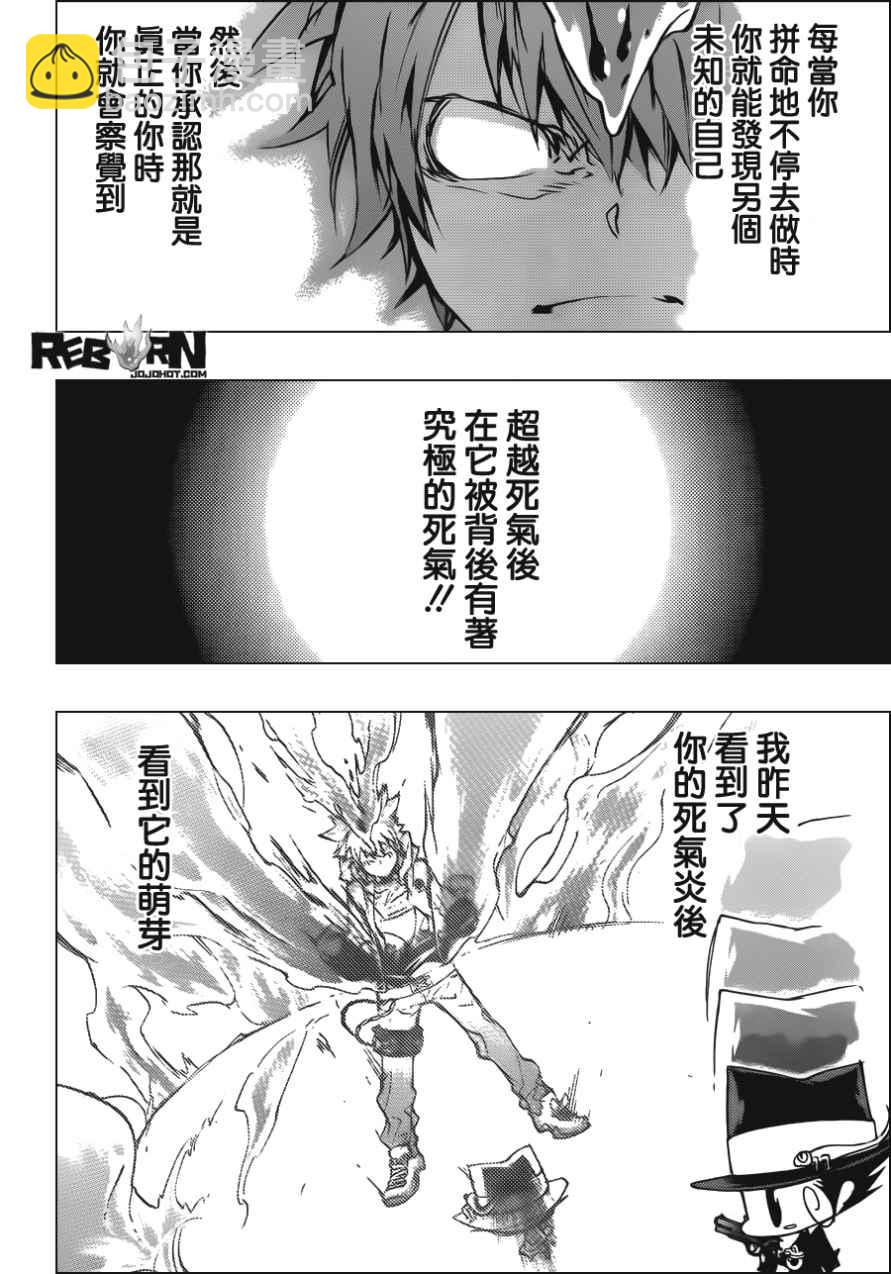 🍴家庭教师 第403话 究极的死气 第8页