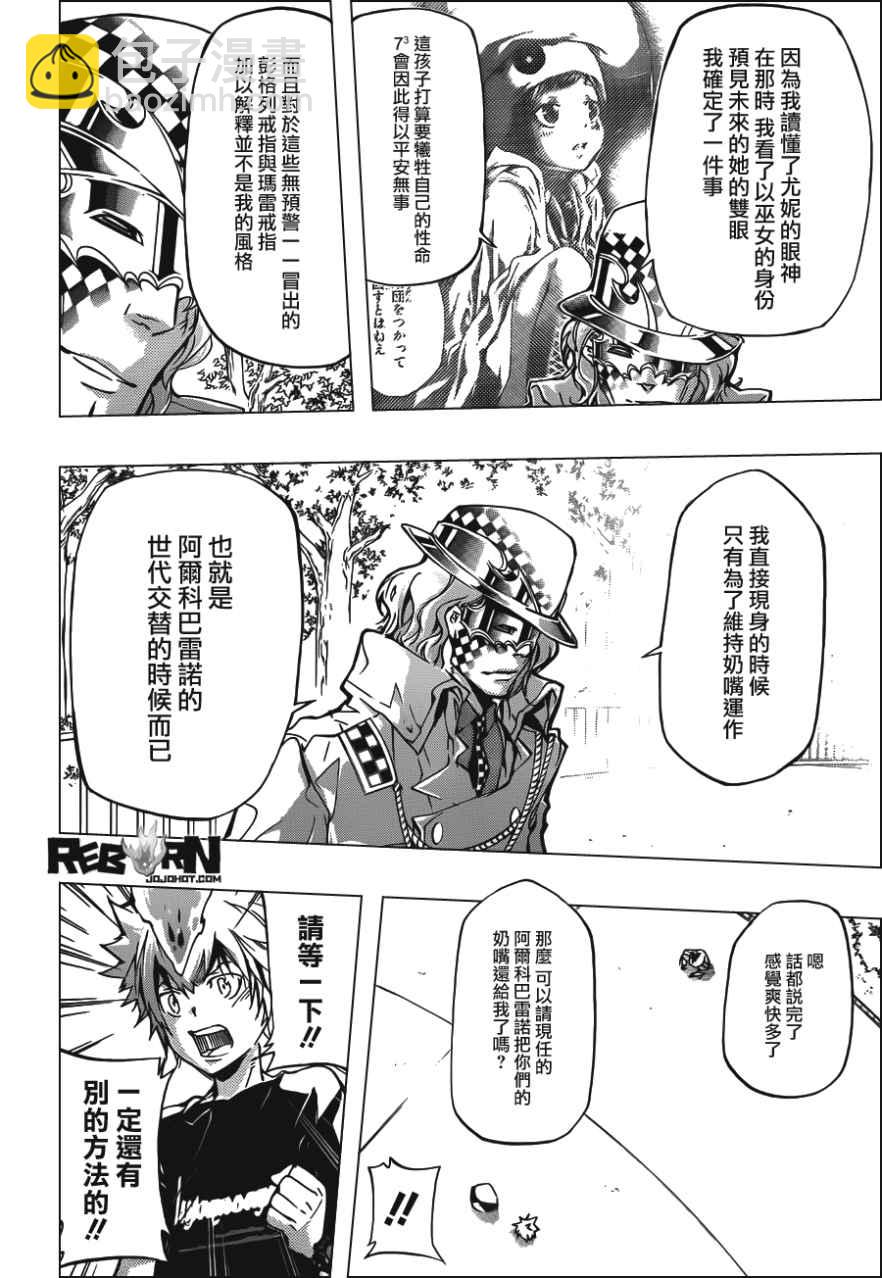 🍴家庭教师 第405话 73的过去与未来 第10页