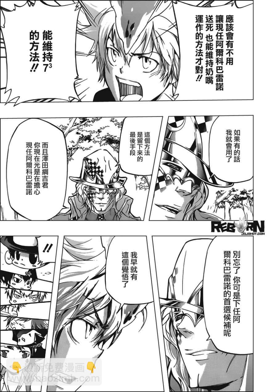 🍴家庭教师 第405话 73的过去与未来 第11页