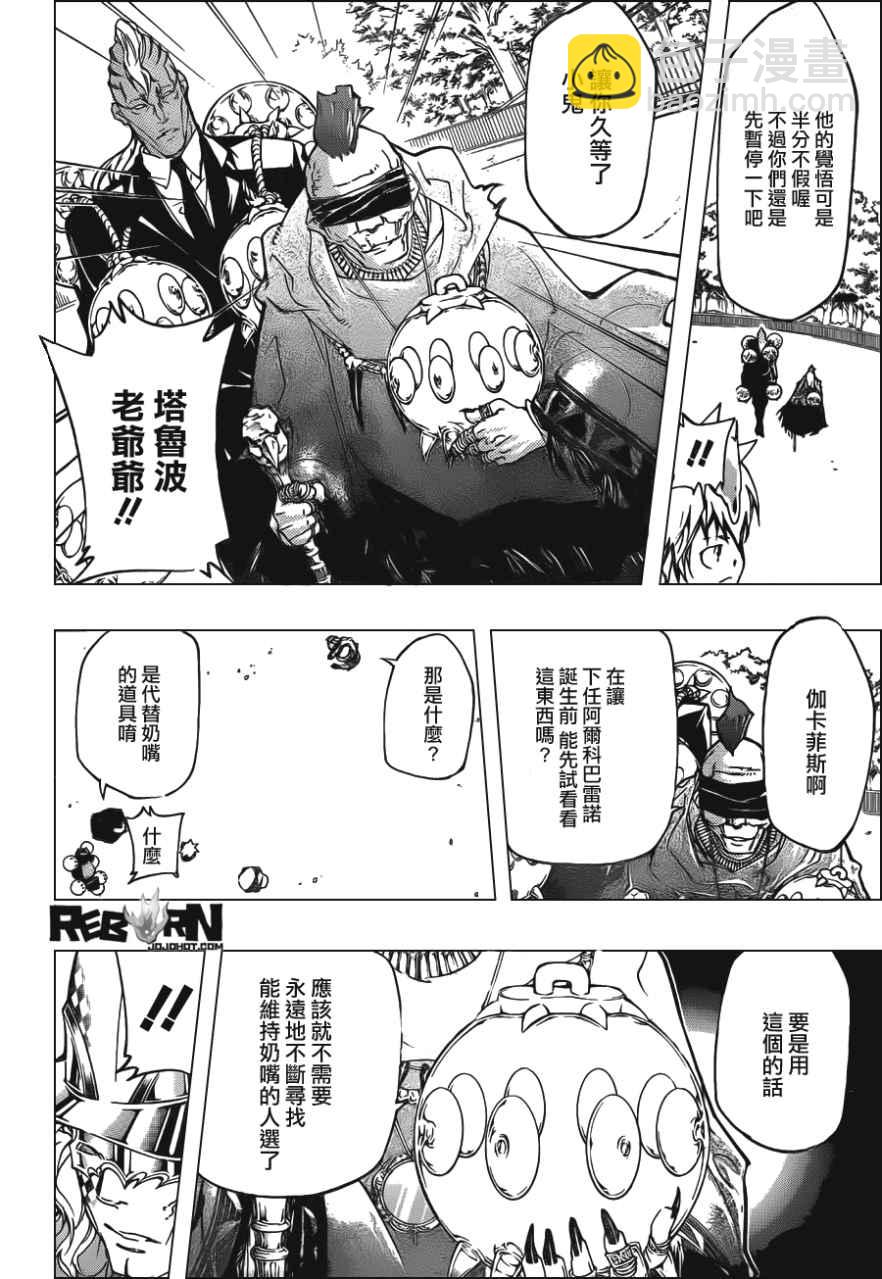 🍴家庭教师 第405话 73的过去与未来 第12页