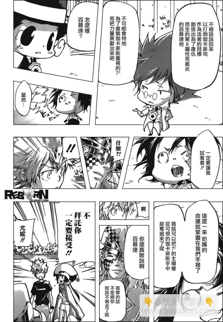 🍴家庭教师 第405话 73的过去与未来 第14页
