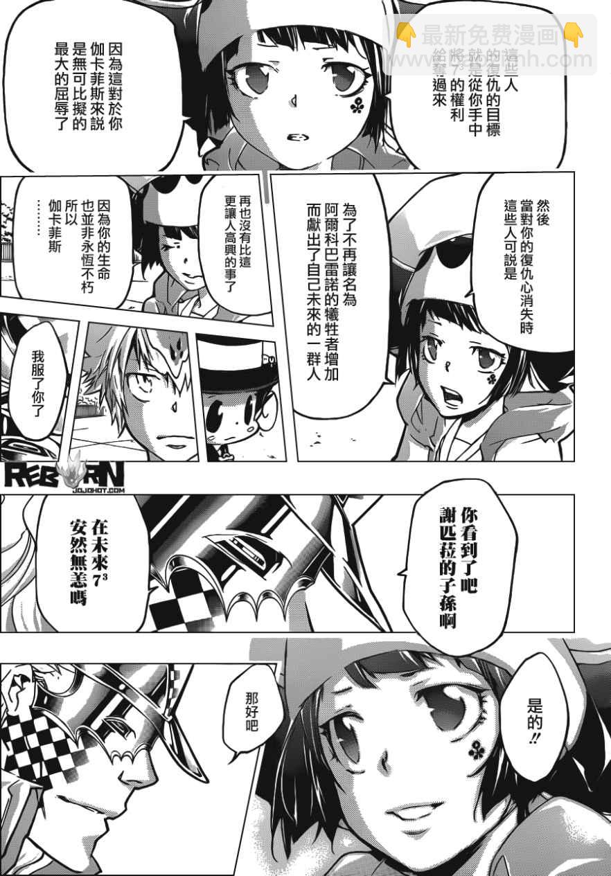🍴家庭教师 第405话 73的过去与未来 第15页