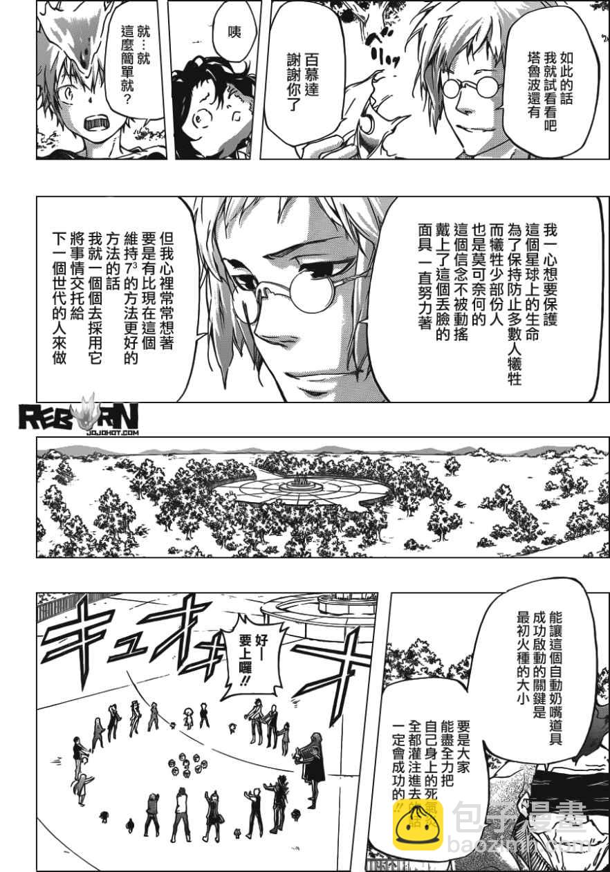 🍴家庭教师 第405话 73的过去与未来 第16页